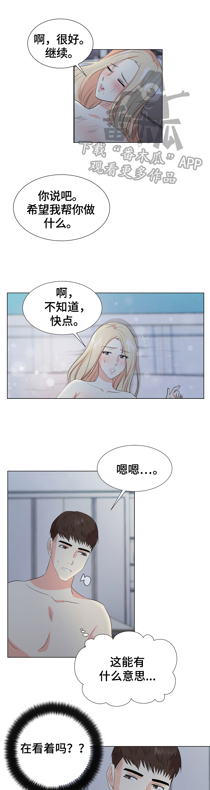 值得期待的新能源车漫画,第26章：反击1图
