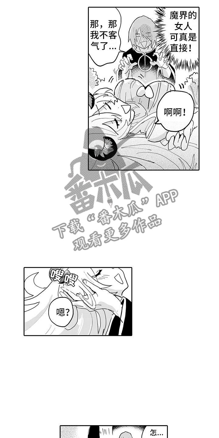 反差魔王未删漫画,第7章：怪物伏击4图