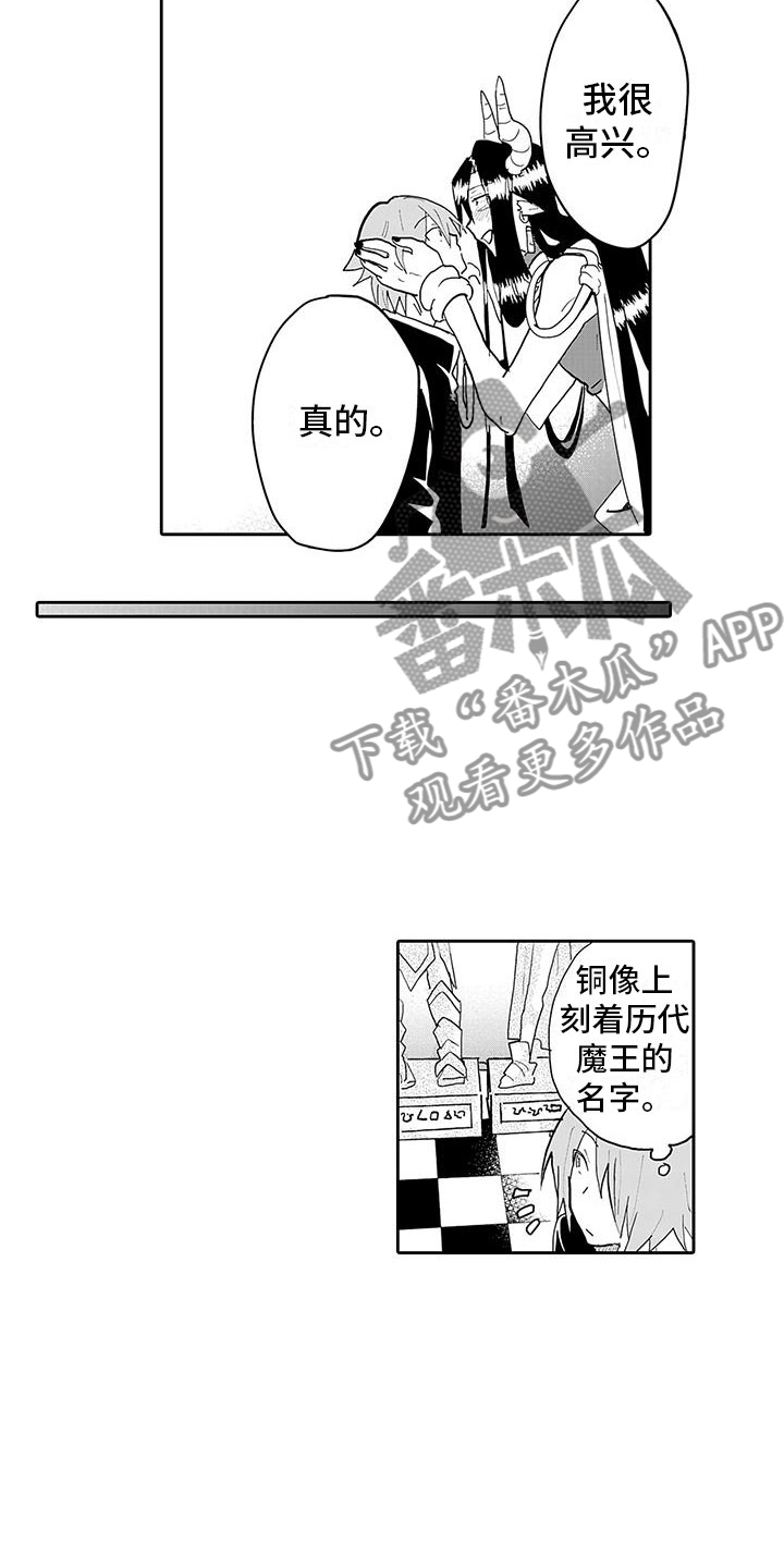反差的魔王漫画,第15章：告白2图