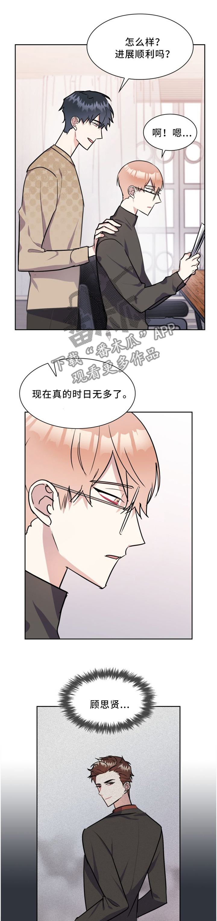 天降大任于斯人也全文解译漫画,第35章：待在我身边就好2图
