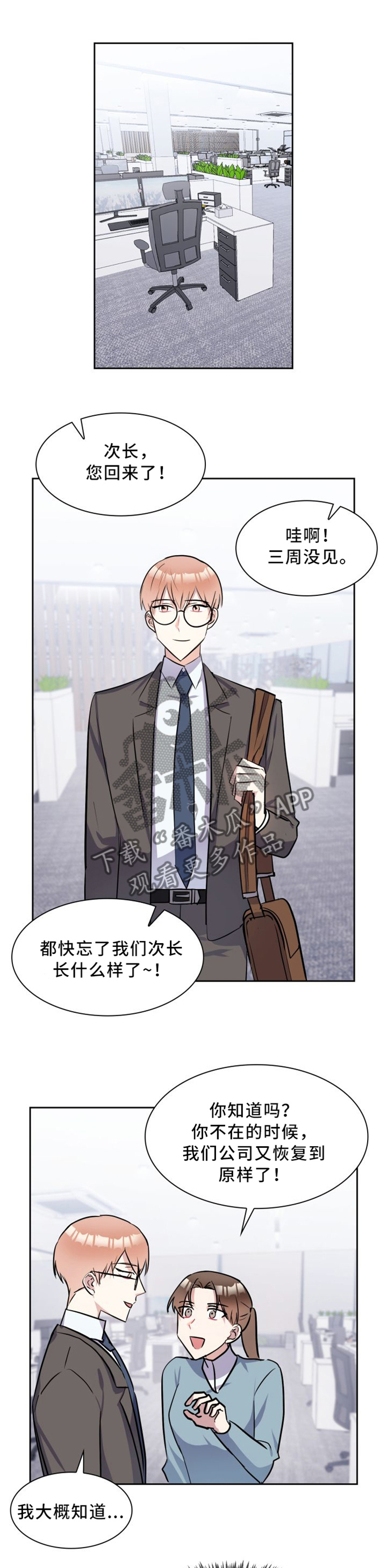 天降大礼全集漫画,第38章：总裁上任1图