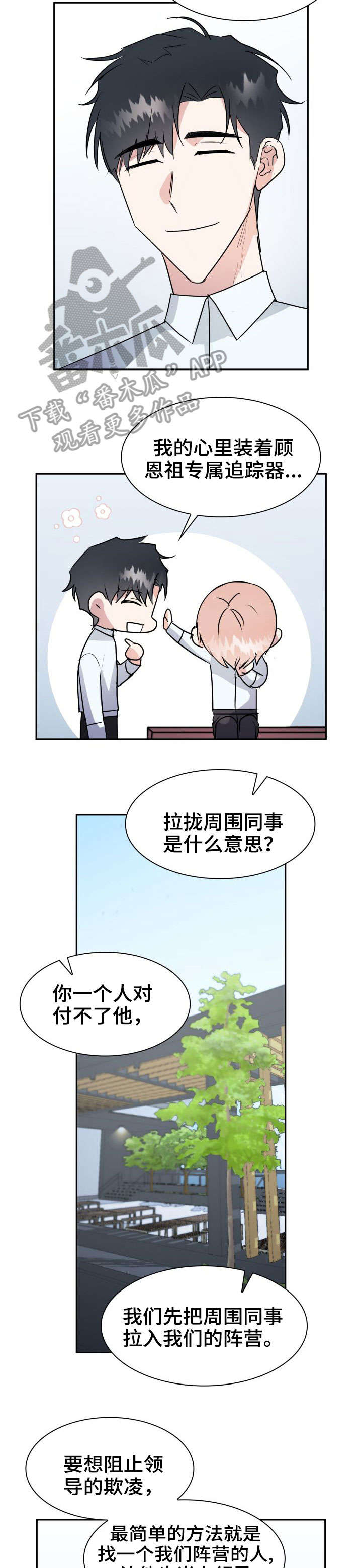 天降大礼全集漫画,第27章：坦白3图
