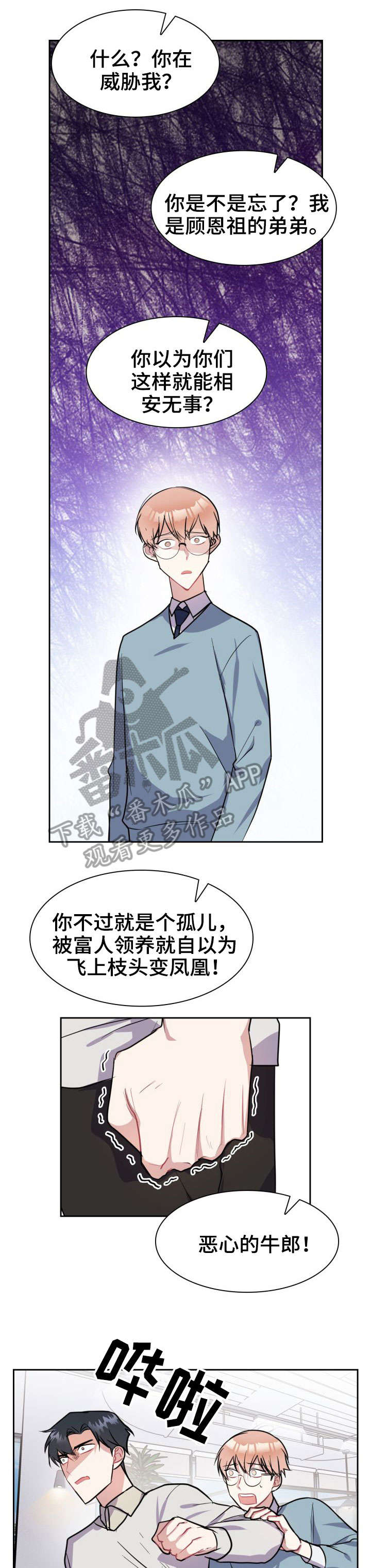 天降大任电影免费在线播放国语版漫画,第31章：真的很爱你1图