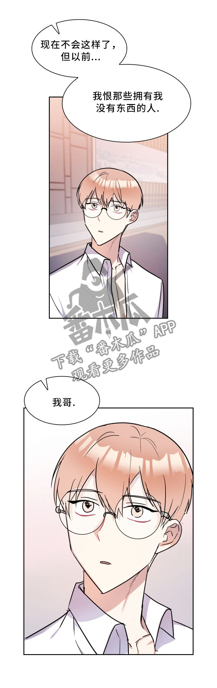 天降大任于斯人也原文漫画,第42章：度假1图