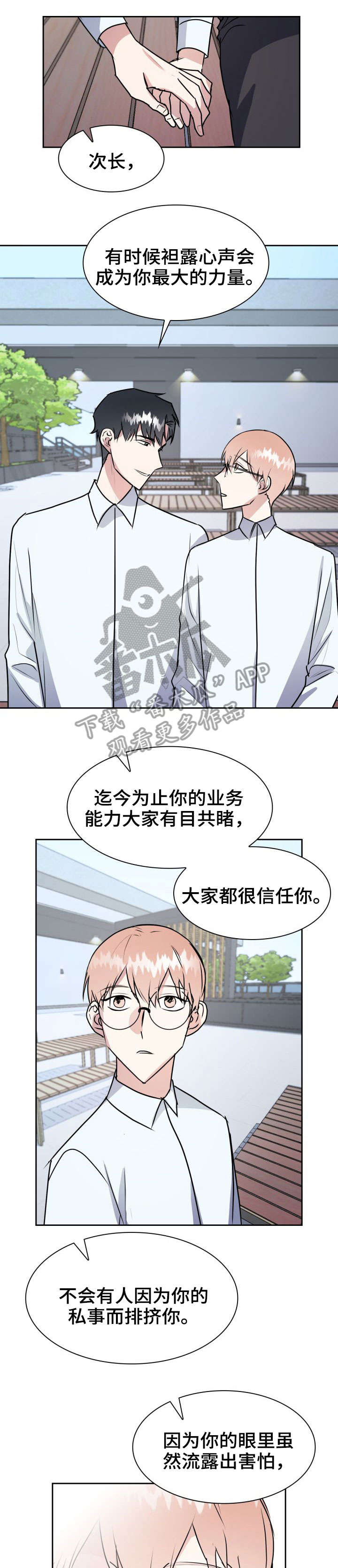 天降大礼全集漫画,第27章：坦白5图