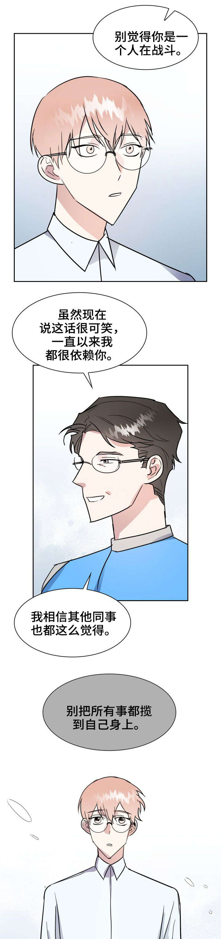 天降大任打一动物猜生肖漫画,第26章：如何是好5图