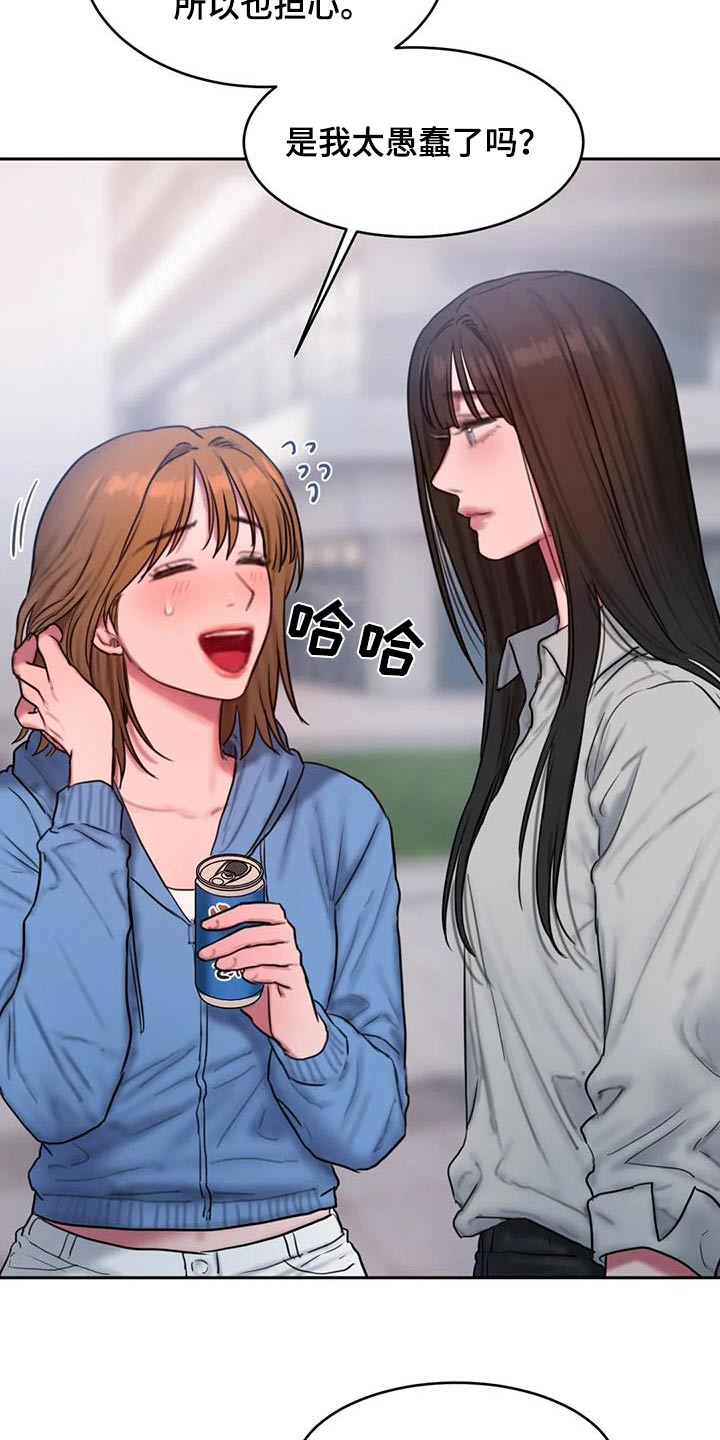 闺蜜至亲漫画,第111章：别再说5图