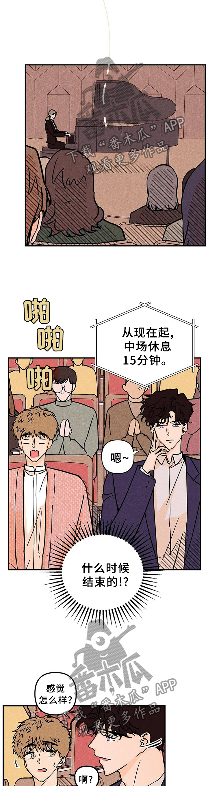 爱的赞歌口琴漫画,第35章：心猿意马5图