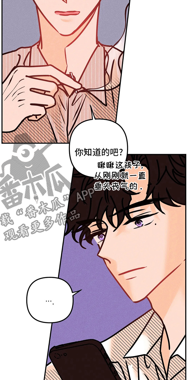 爱的赞歌mp3下载漫画,第71章：干嘛呢4图