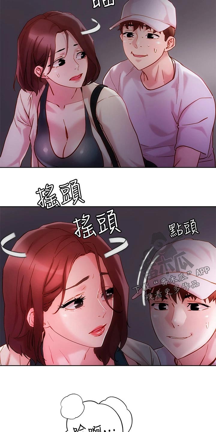 恋爱超能力漫画,第27章：在家等你4图