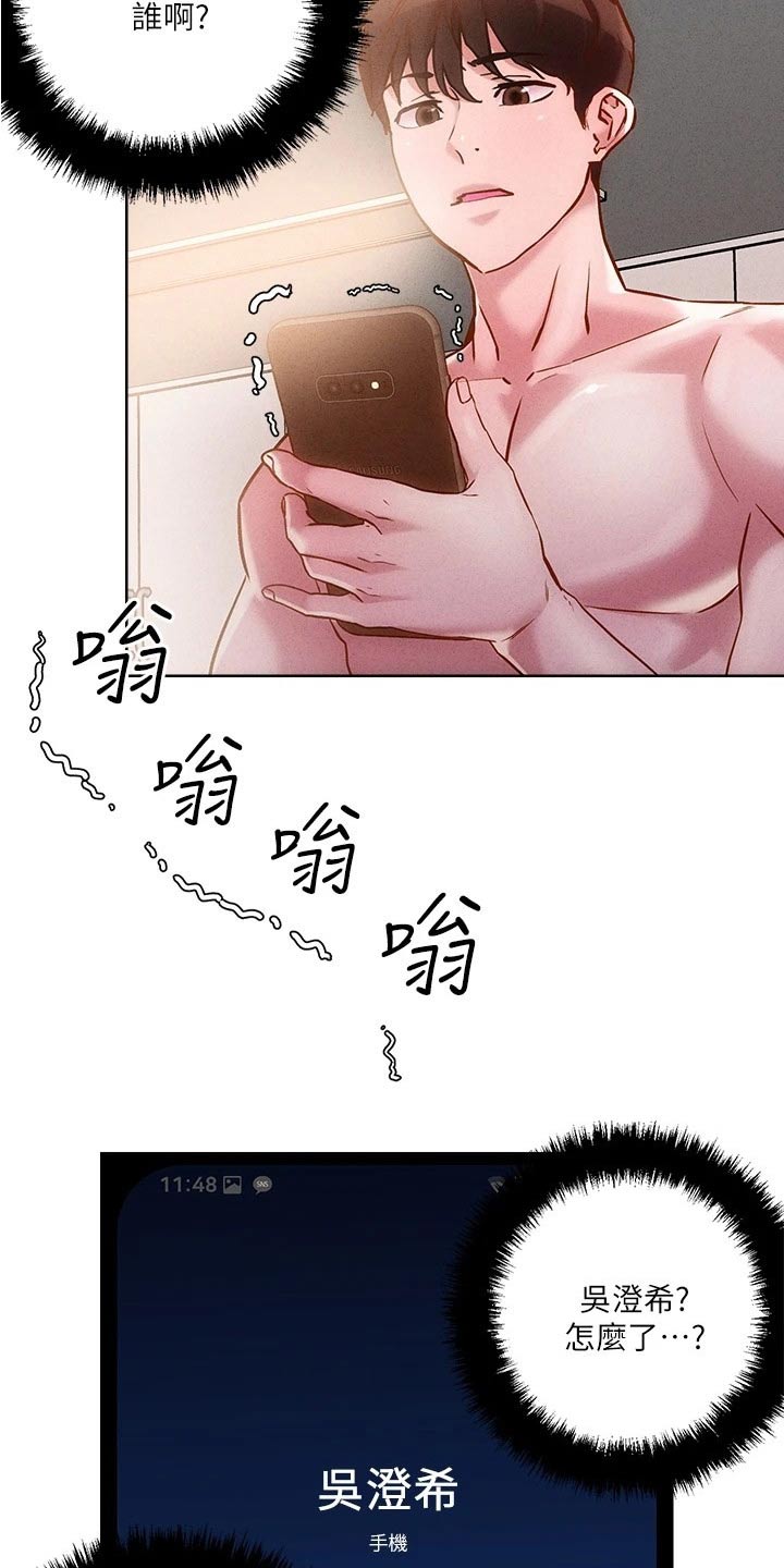 恋爱超能力漫画,第28章：我想你了2图