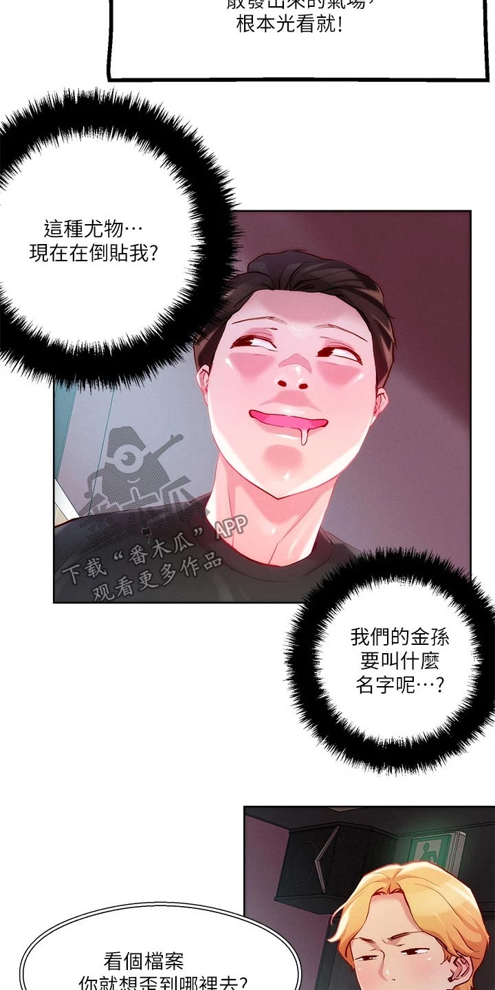 恋爱超能力漫画,第31章：策略3图