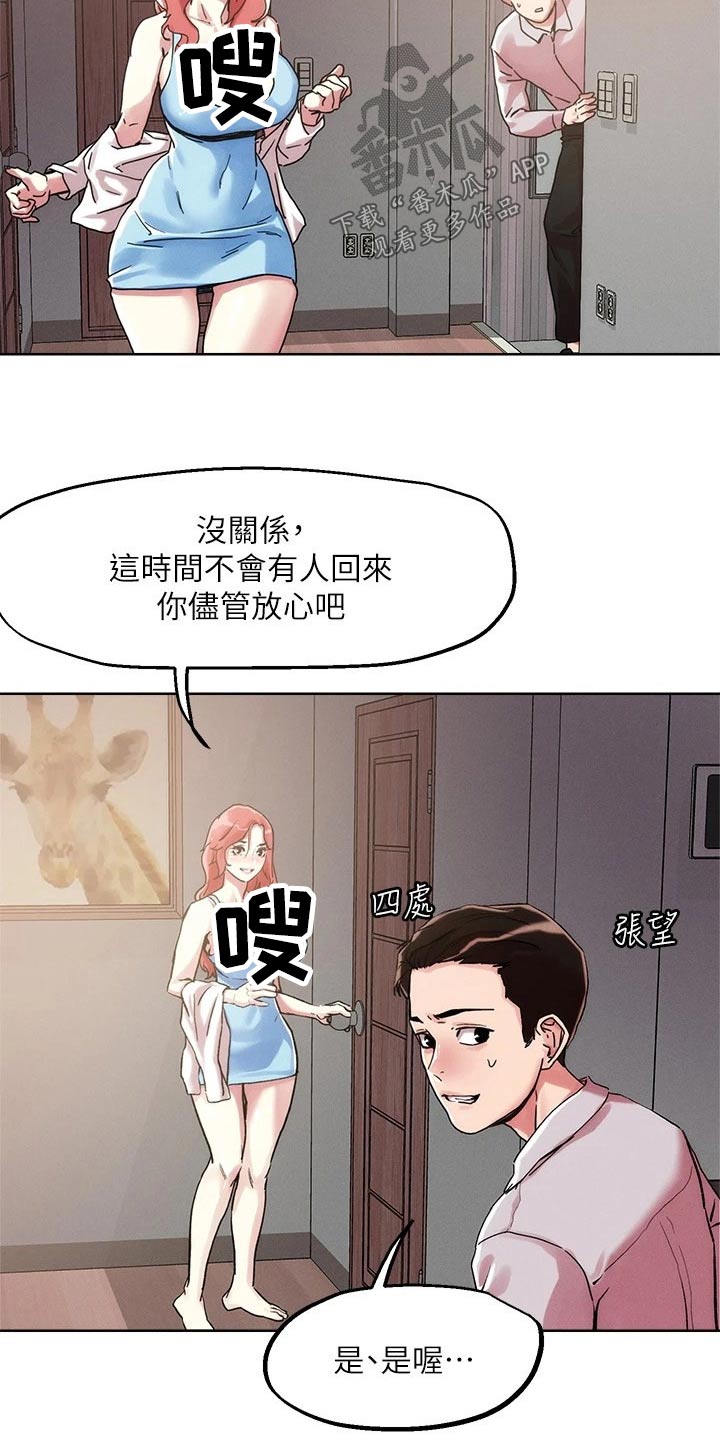 恋爱超能力漫画,第67章：扮演2图