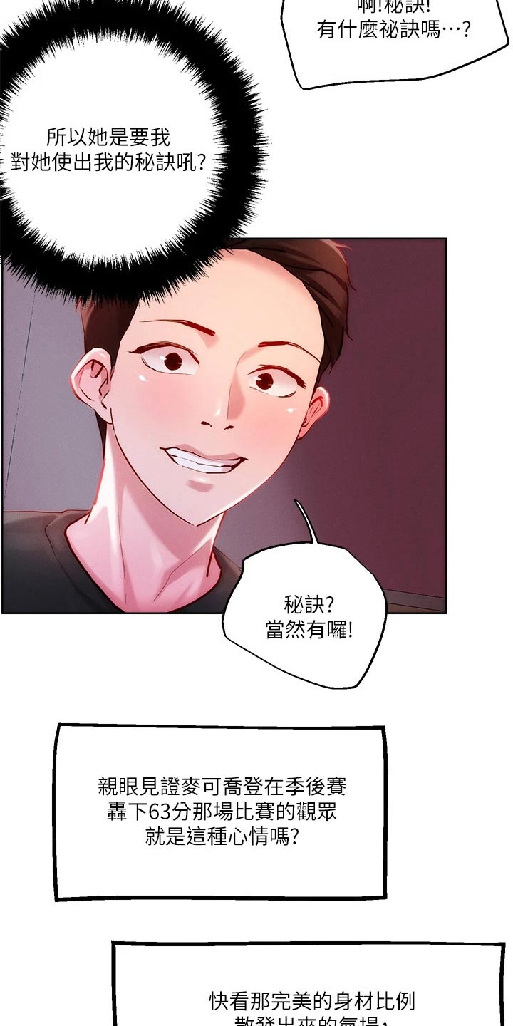 恋爱超能力漫画,第31章：策略2图