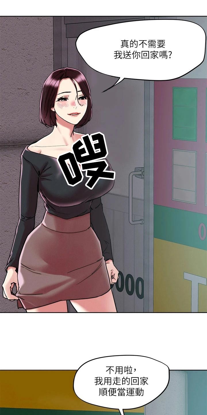 恋爱超能力漫画,第73章：跟踪5图