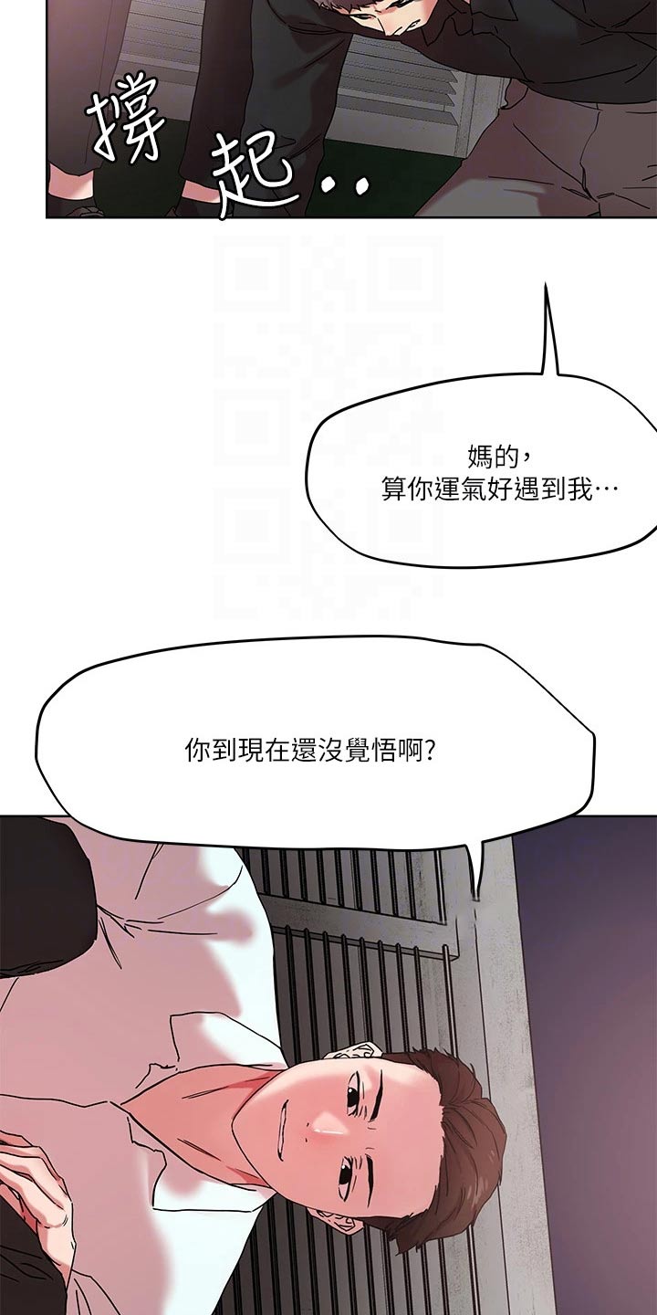 恋爱超能力漫画,第59章：击退4图