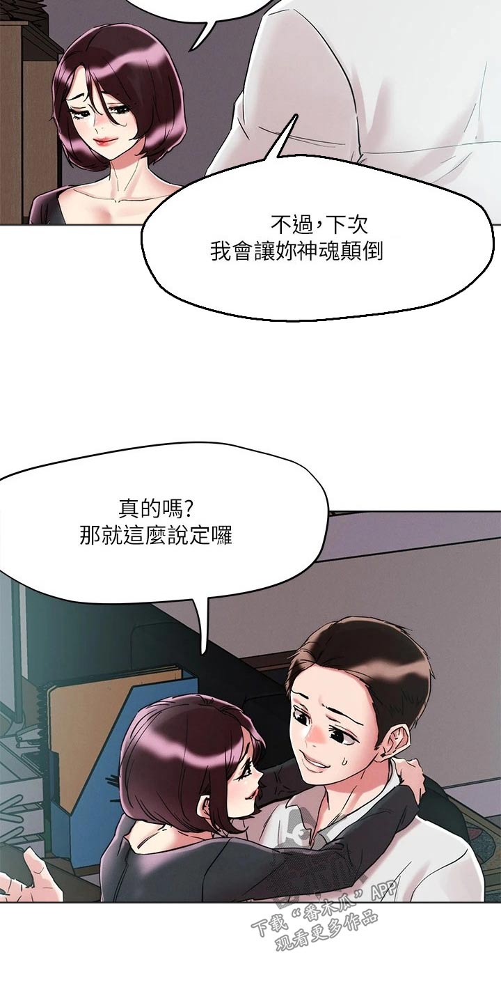 恋爱超能力漫画,第73章：跟踪4图