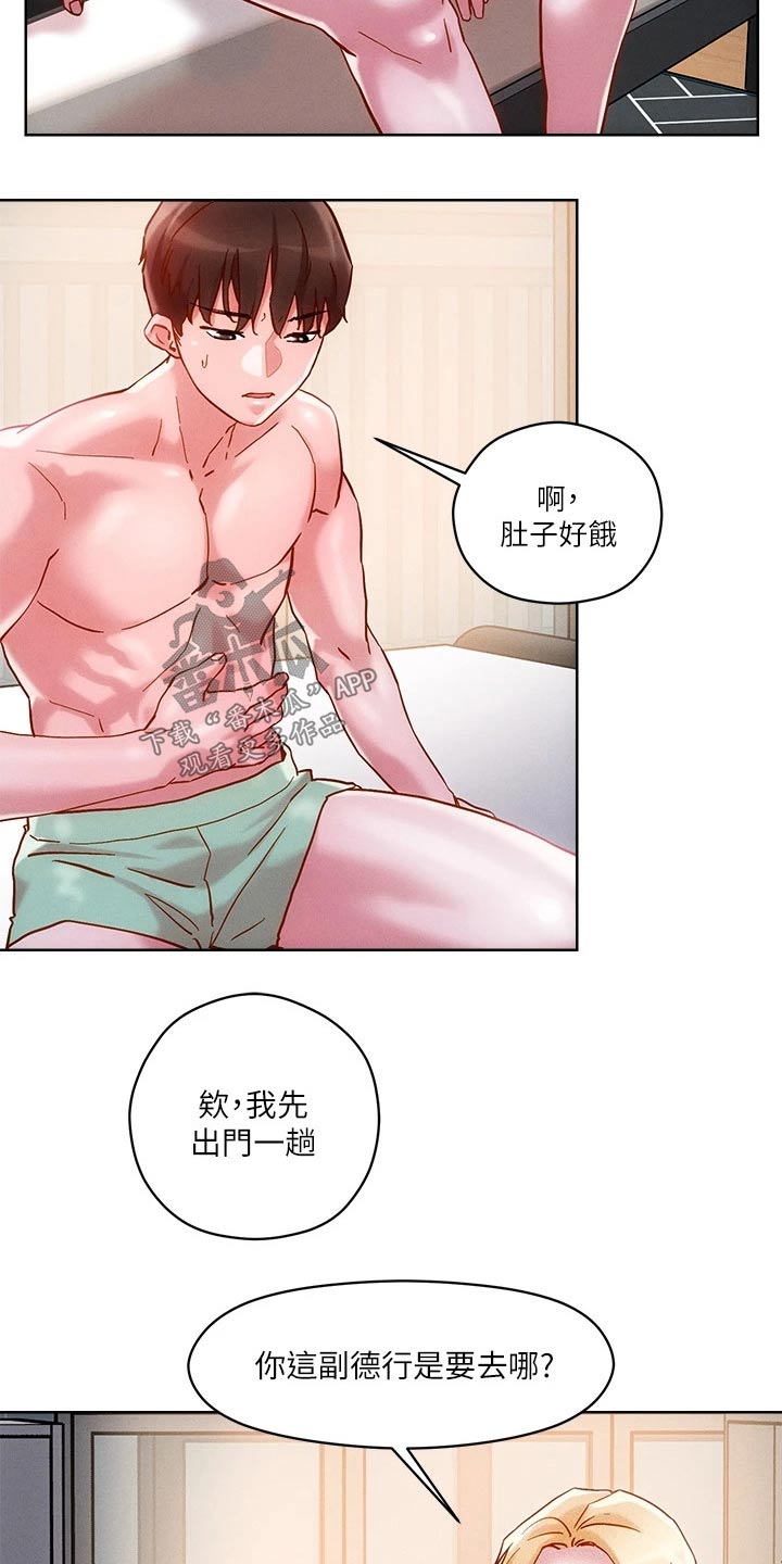 恋爱超能力漫画,第26章：电梯3图