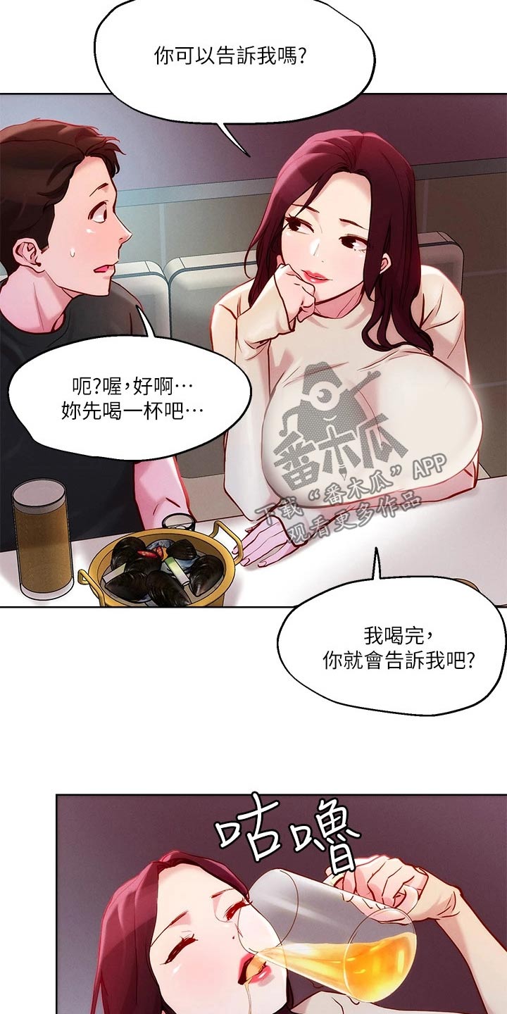 恋爱超能力漫画,第31章：策略5图