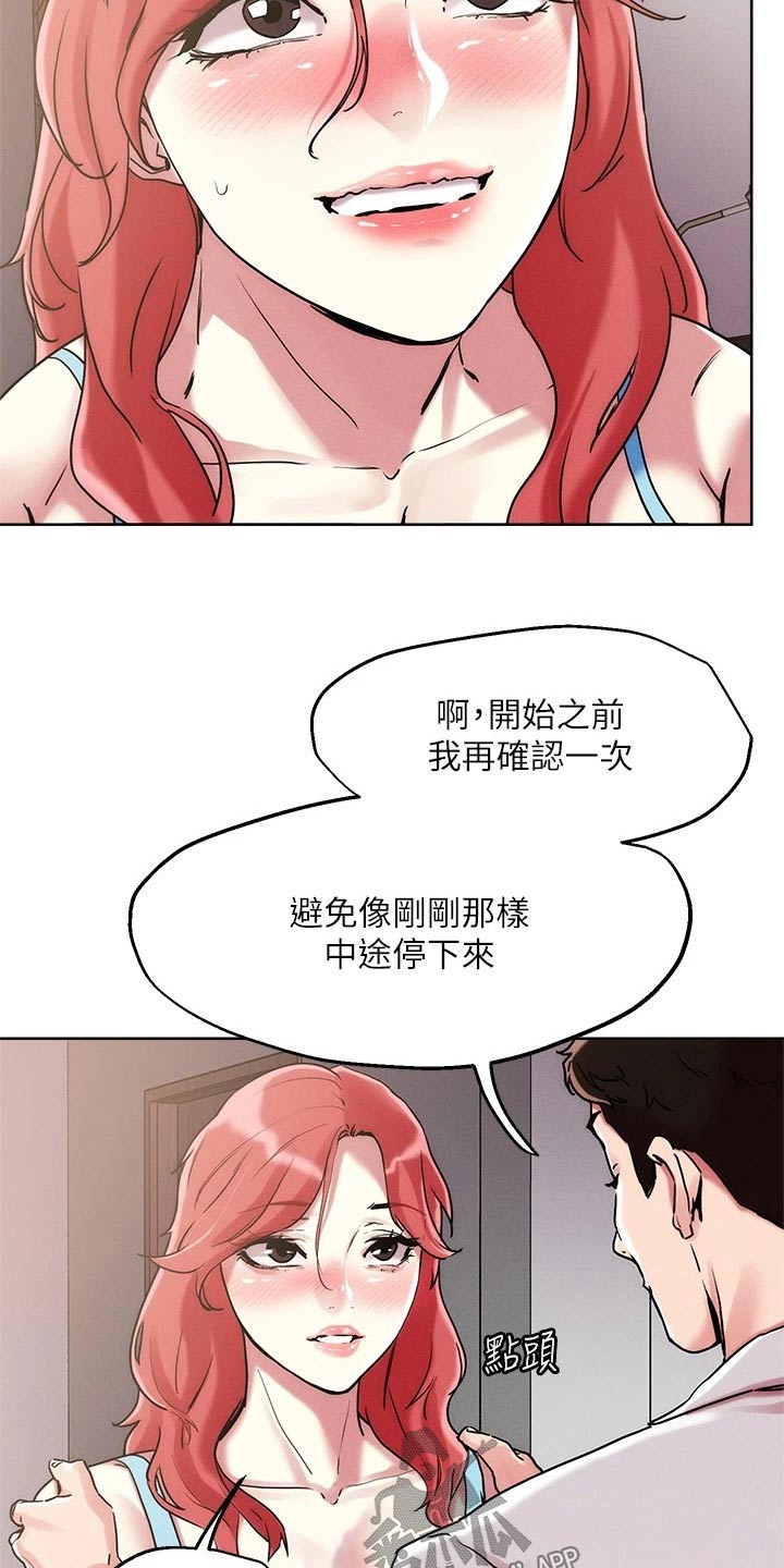 恋爱超能力漫画,第67章：扮演5图