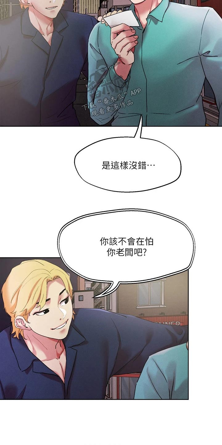 恋爱超能力漫画,第61章：邀约3图