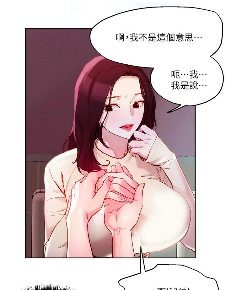 恋爱超能力漫画,第31章：策略1图