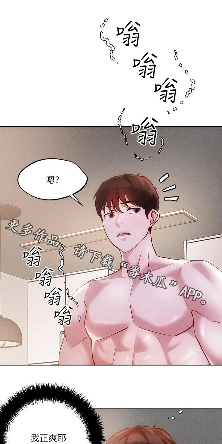 恋爱超能力漫画,第28章：我想你了1图