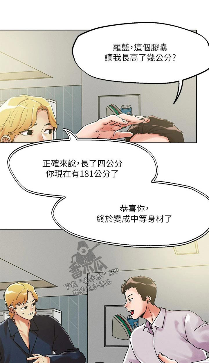 恋爱超能力漫画,第63章：那么多1图