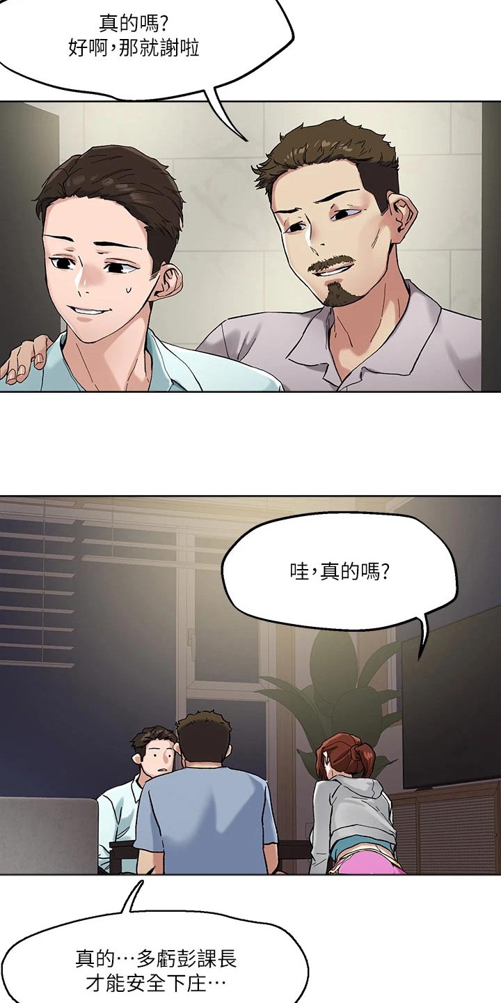 恋爱超能力漫画,第56章：无法接通4图