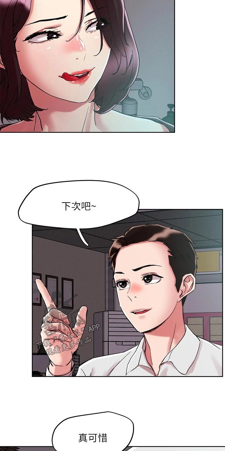 恋爱超能力漫画,第73章：跟踪3图