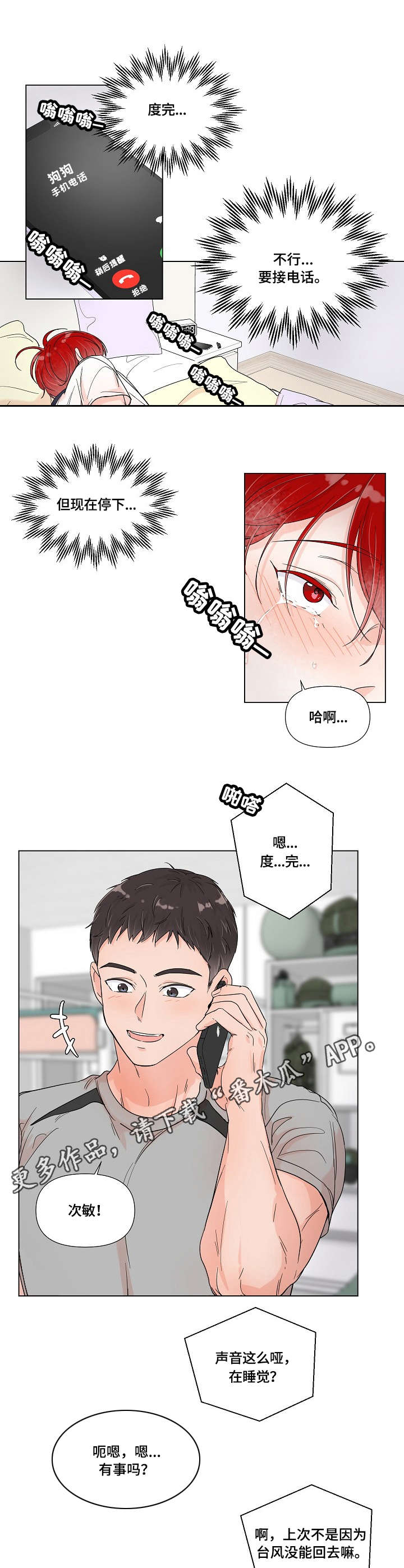 第2章：电话3