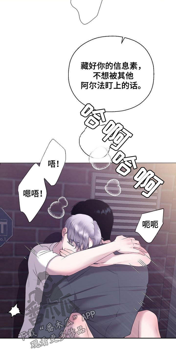 占为己有小说秦楠漫画,第28章：人渣5图