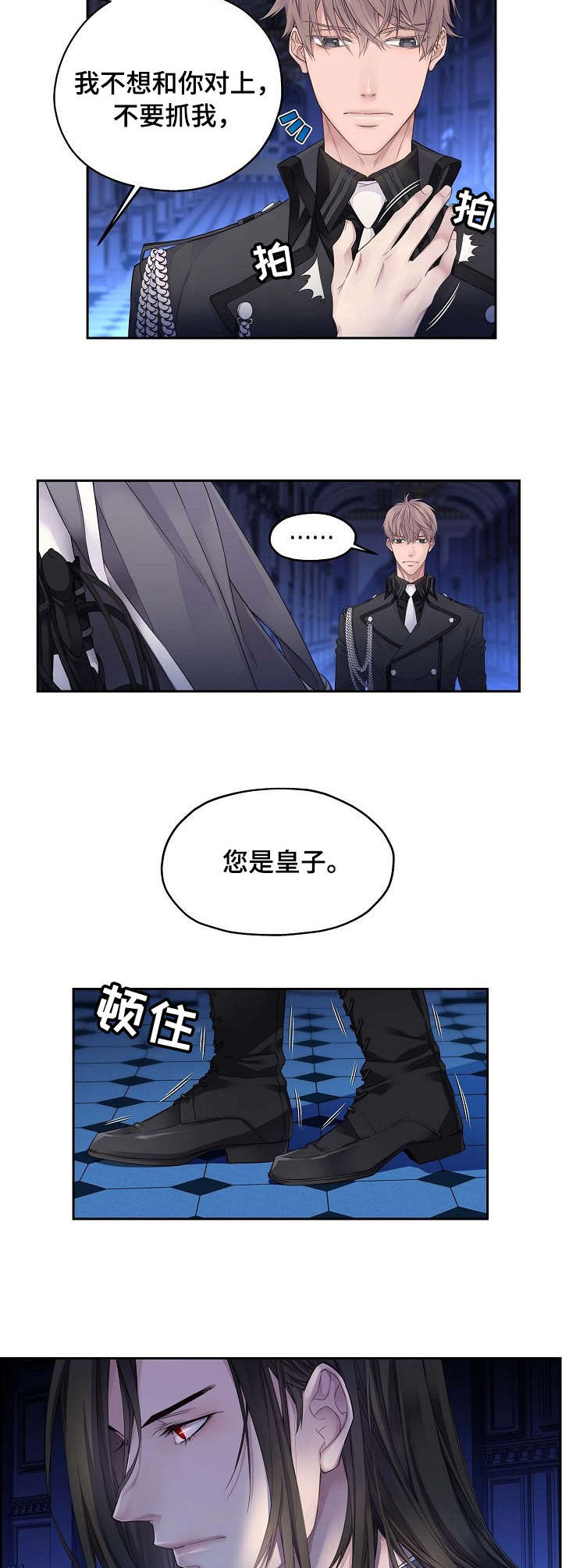 第1章：效忠2