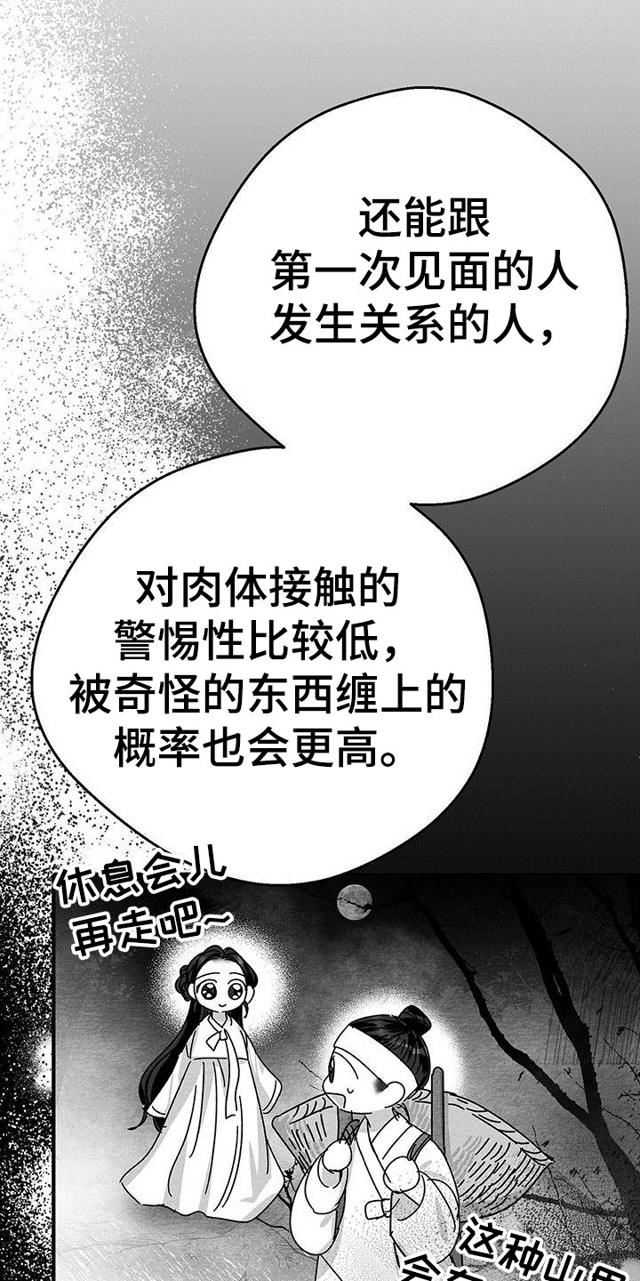 白磷弹有多可怕漫画,第18章：询问2图