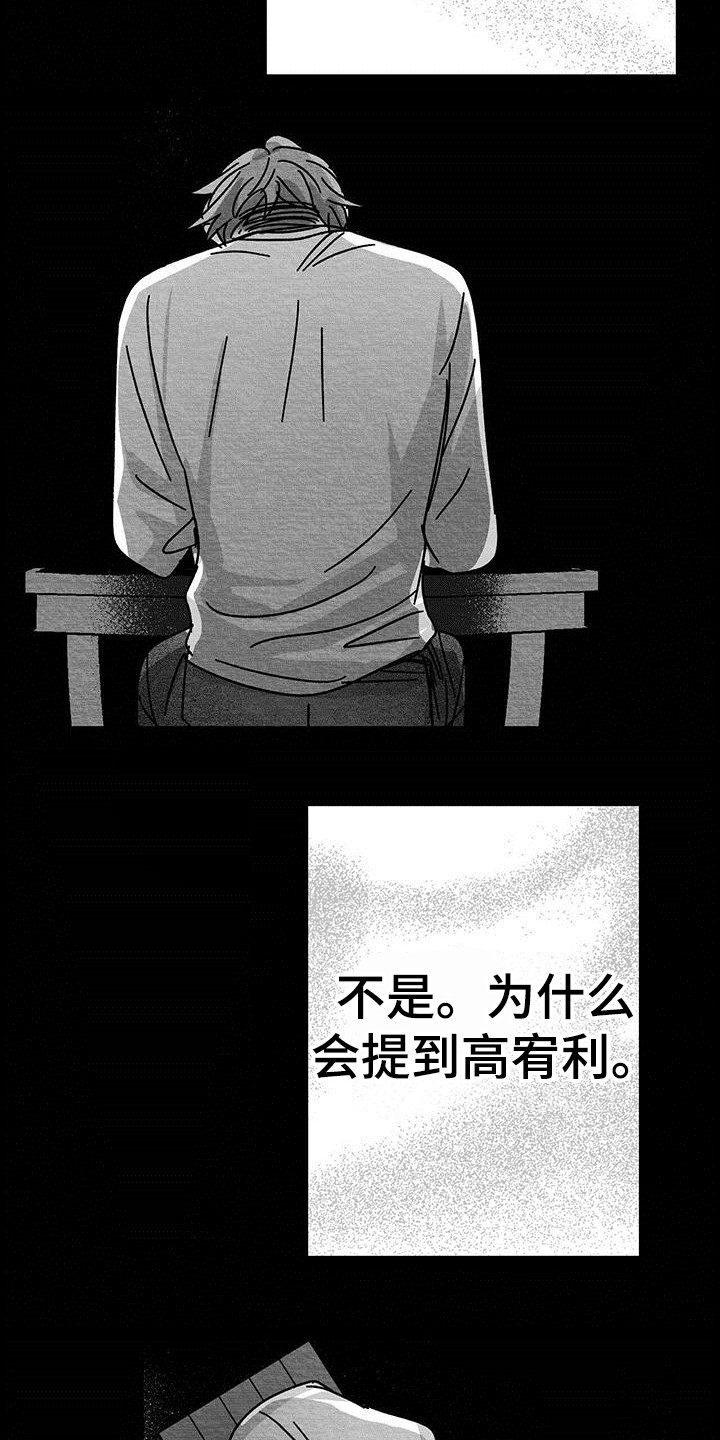 白磷弹有多可怕漫画,第17章：老实作答4图