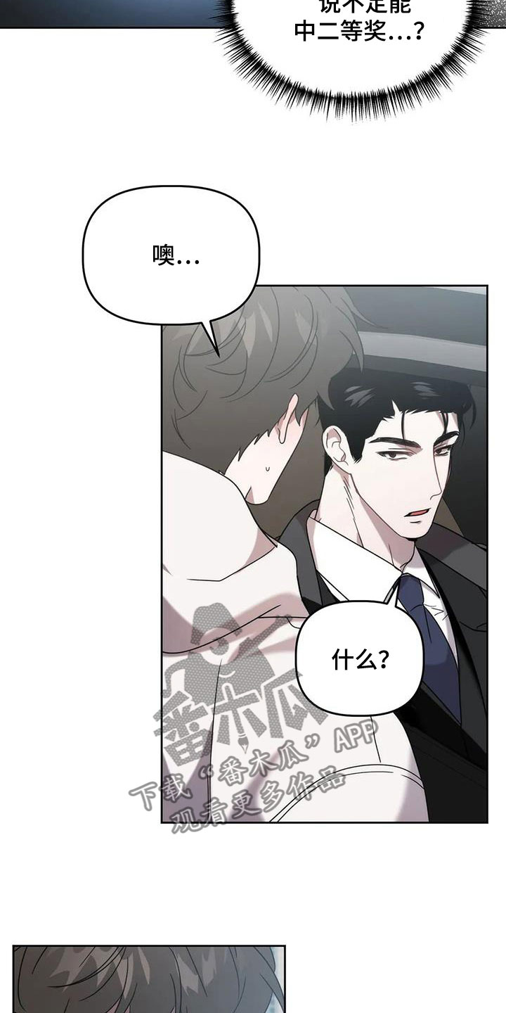 危险运动死亡事件漫画,第33章：车祸4图