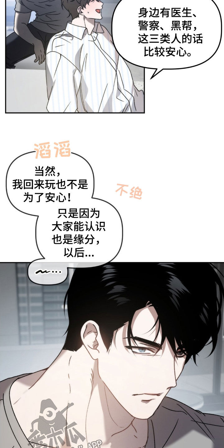 危险运输证漫画,第68章：你说谁疯了2图