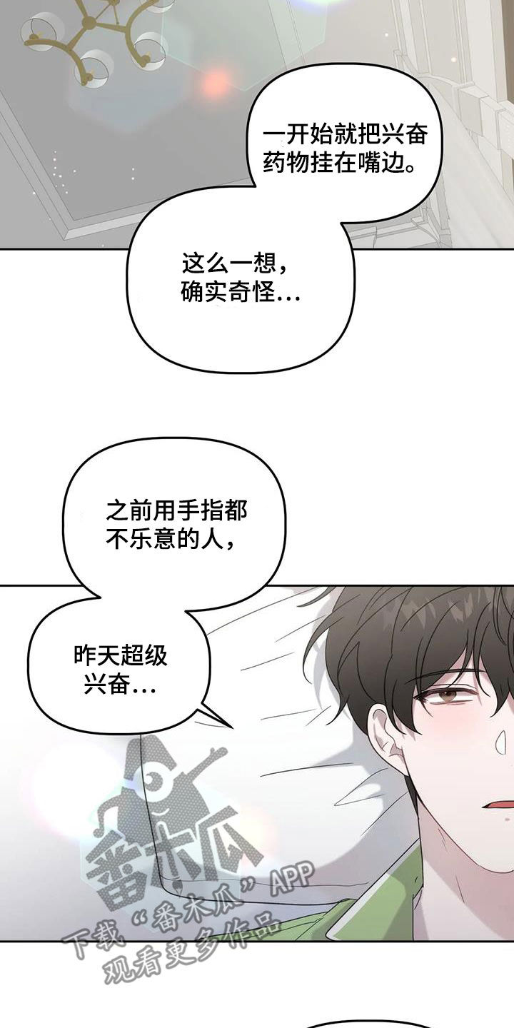 危险运输上高速限制通行时间漫画,第28章：看姻缘4图