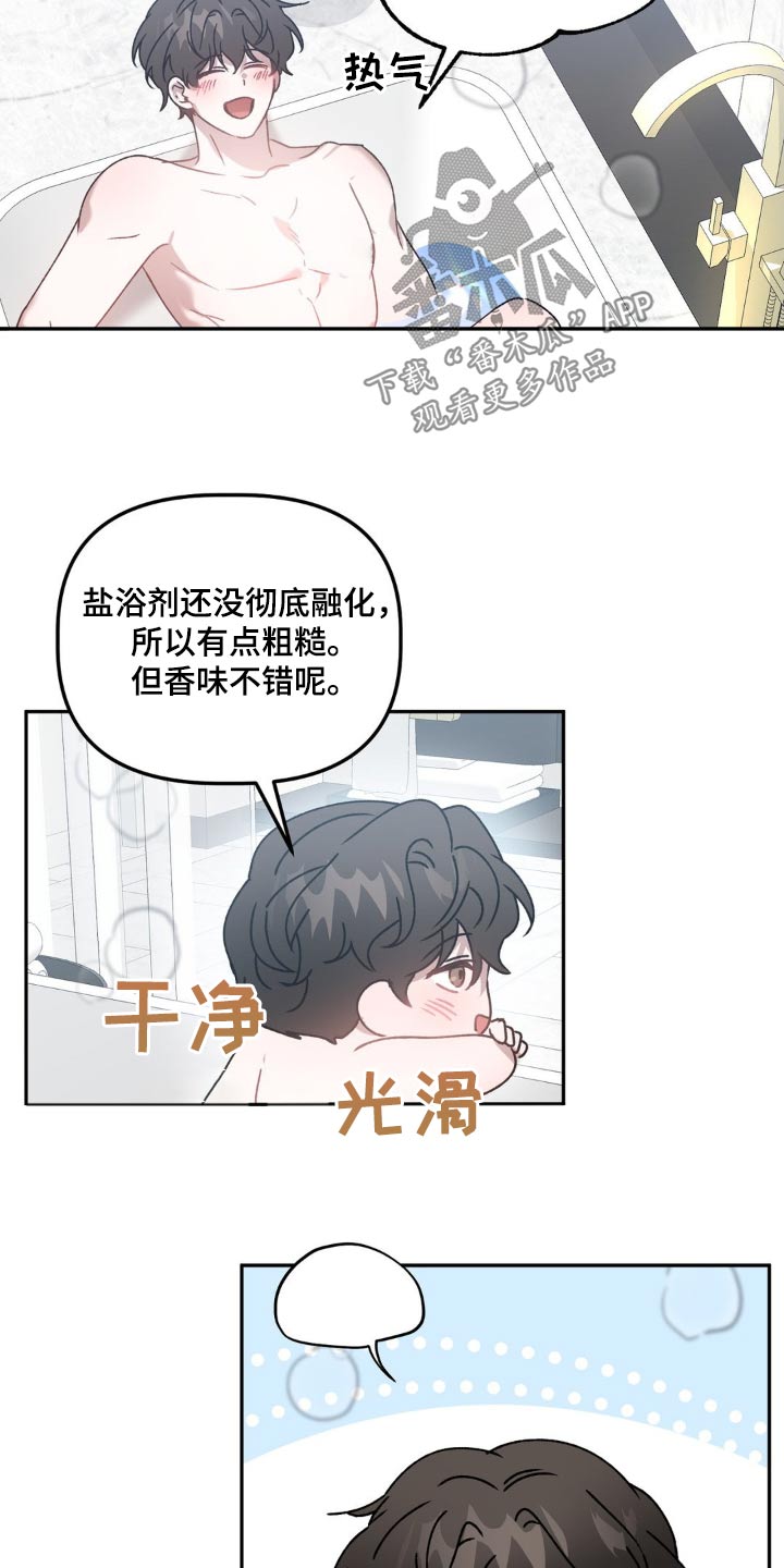 危险旅程漫画,第78章：帮忙2图
