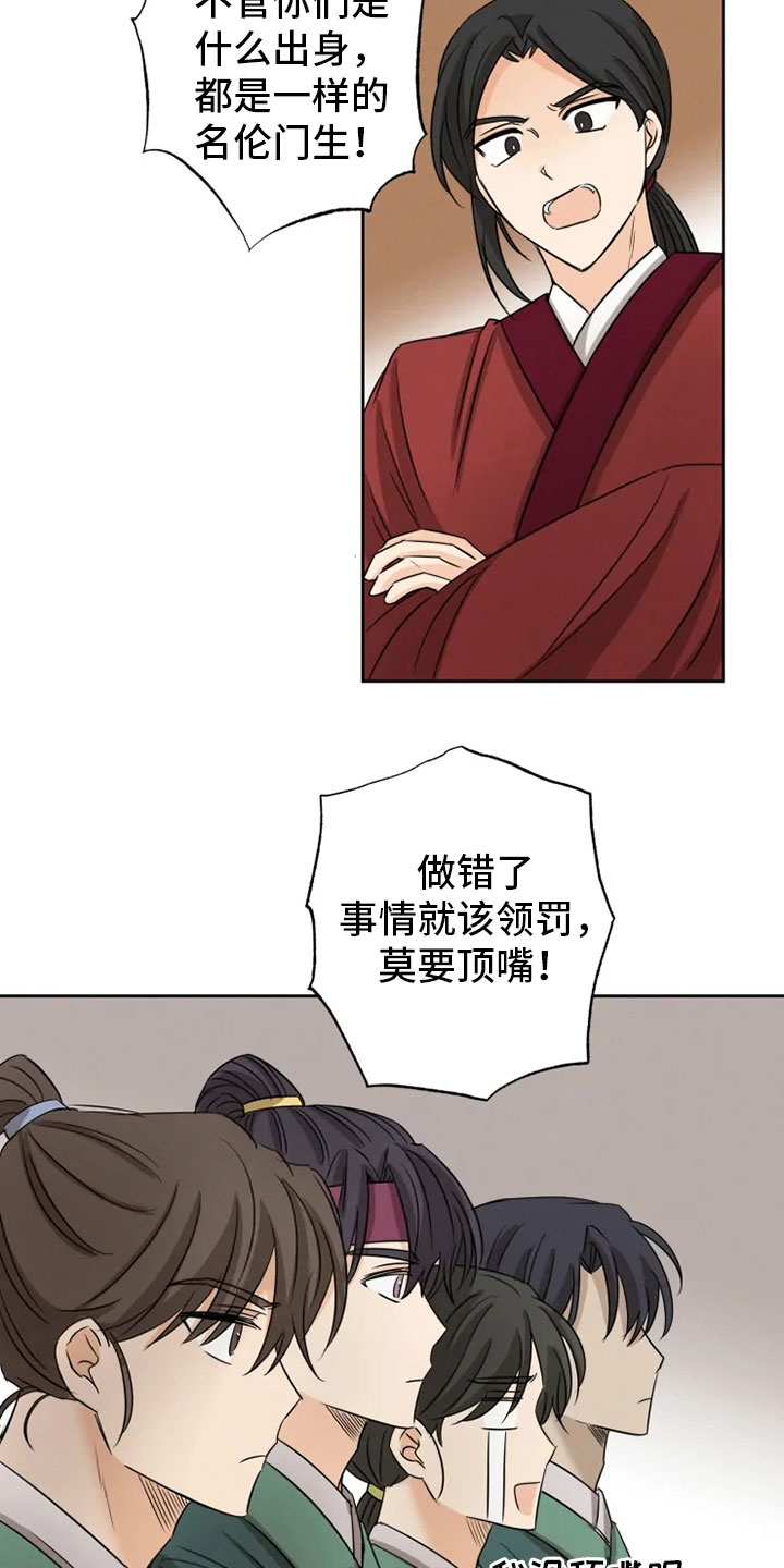 第10章：逃课受罚4