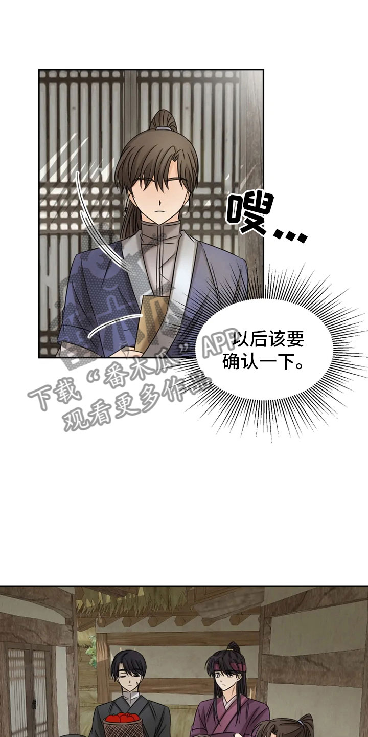 星之继承者剧情详细解说漫画,第20章：如影随形5图