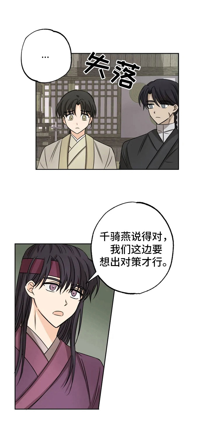 星之继承者全集完整版漫画,第17章：月夜温泉1图