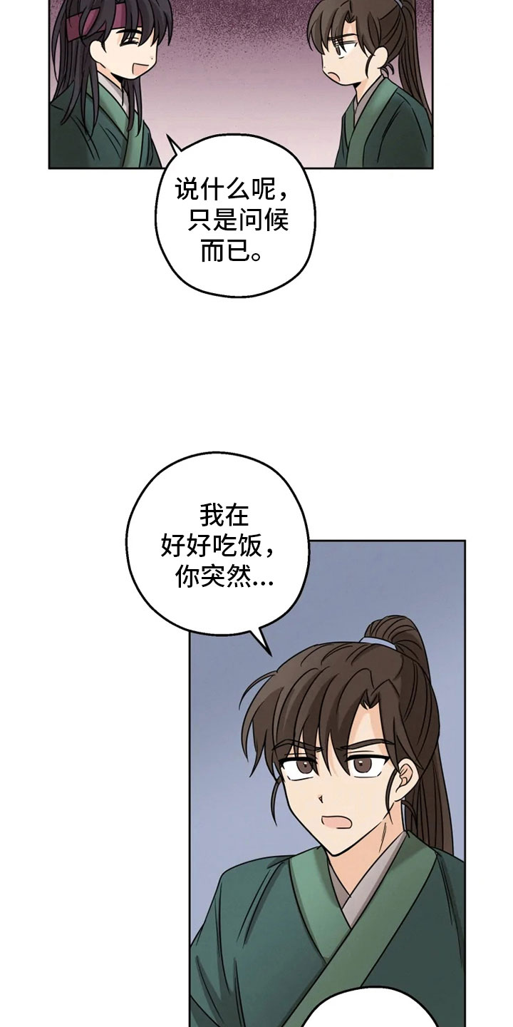 星之继承者在哪里玩漫画,第8章：戏精刘娴4图