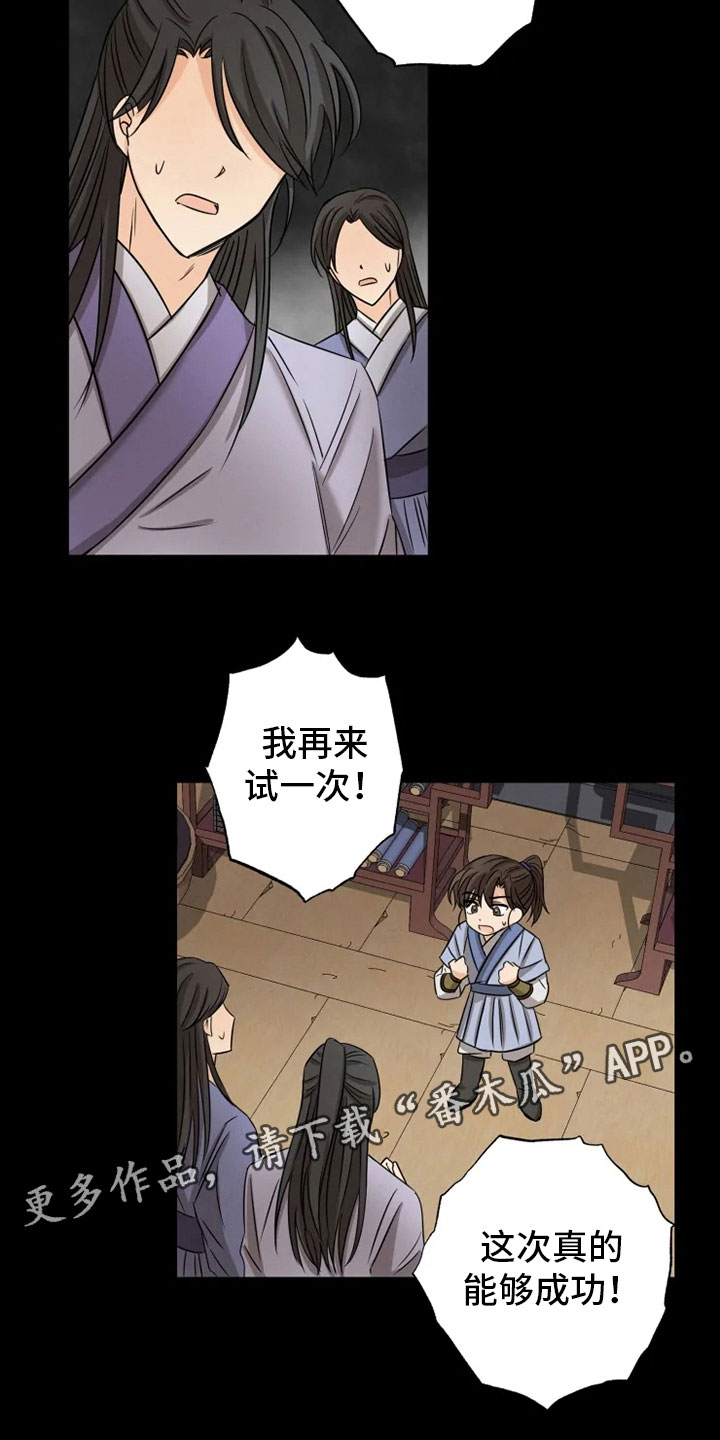 星之继承者中微子漫画,第11章：房中遇袭2图