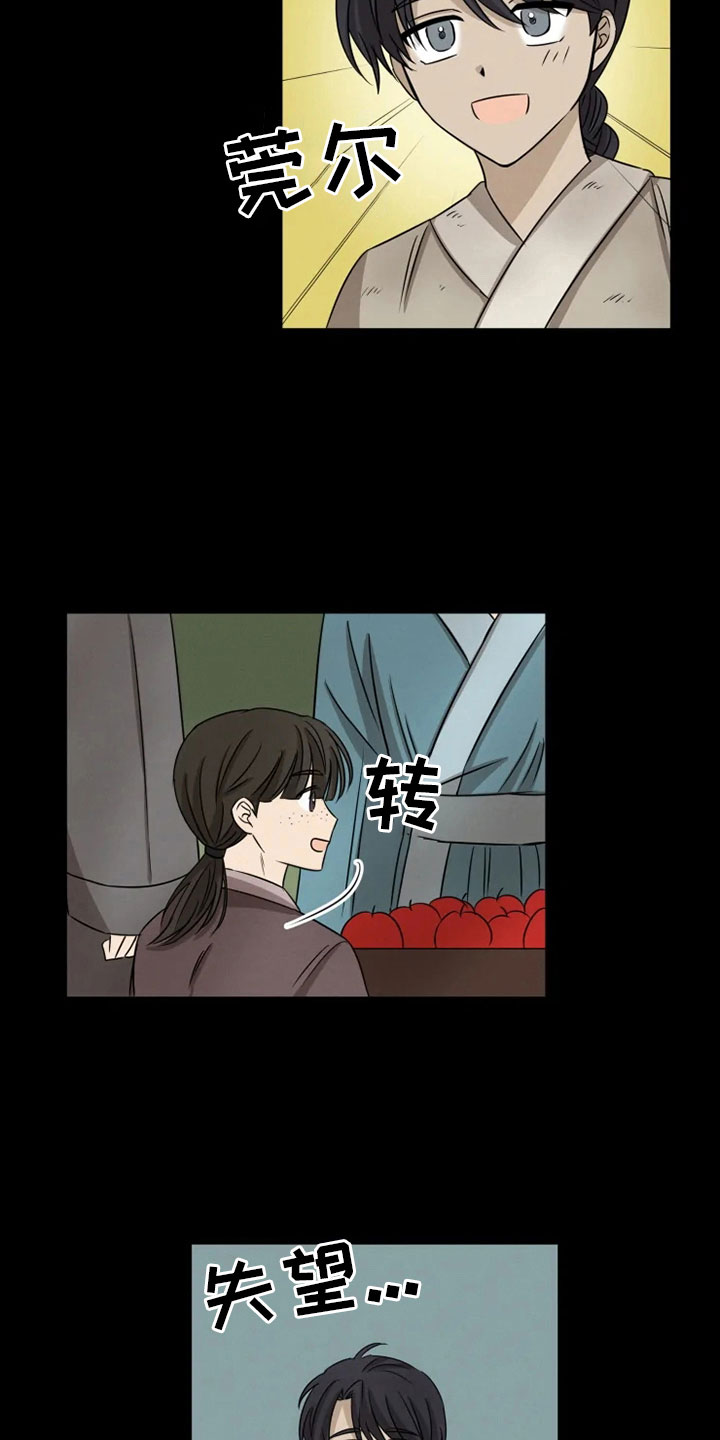 星之继承者歌曲漫画,第19章：单户往事3图