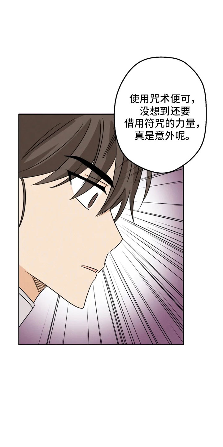 第4章：咒术天才2