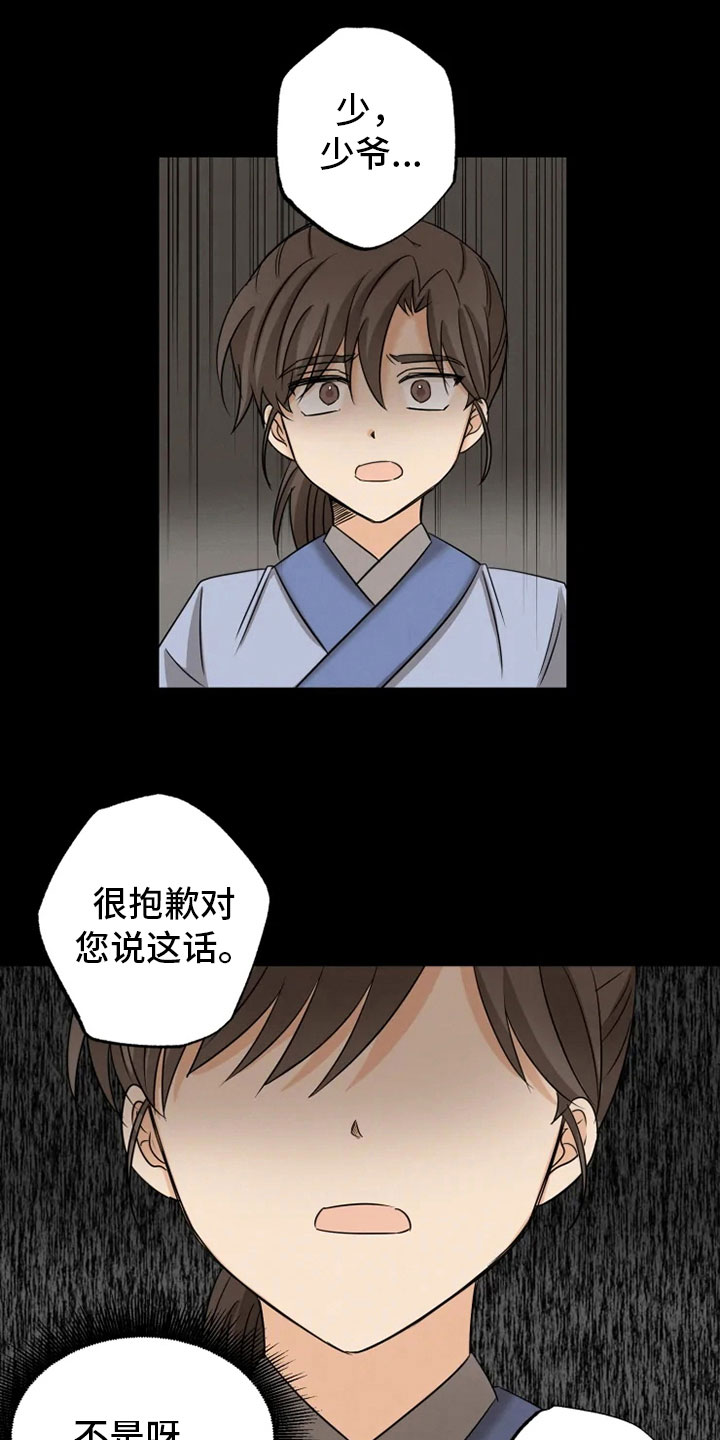 星之继承者中微子漫画,第11章：房中遇袭3图