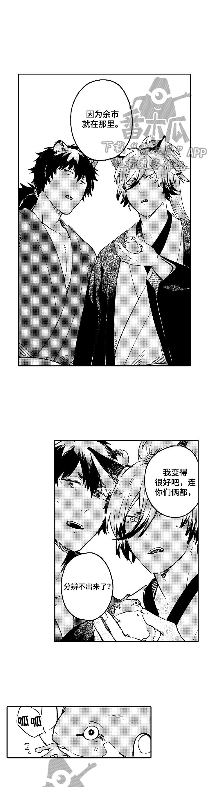 仙妖奇谭漫画,第25章：坦白5图