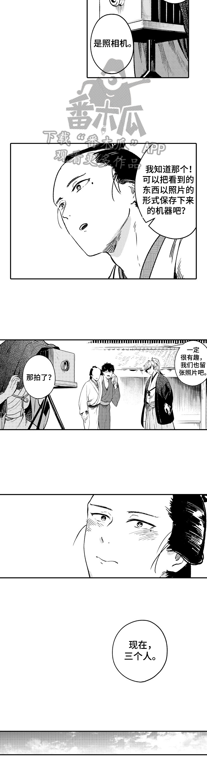 仙妖剪辑漫画,第22章：画出来3图