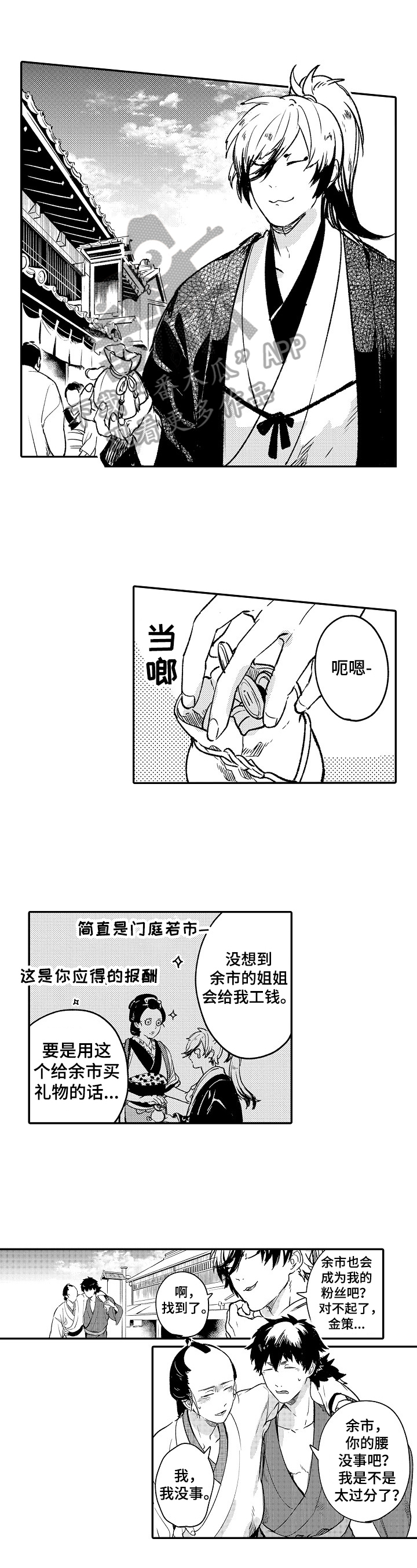 仙妖剪辑漫画,第22章：画出来1图